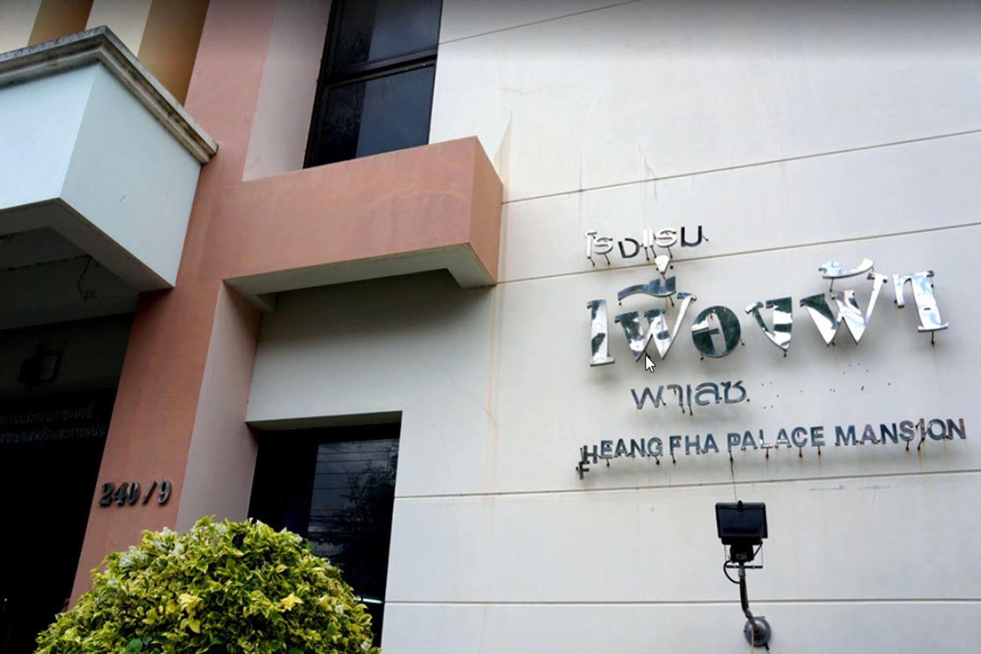 Fueang Fha Palace Buri Ram Zewnętrze zdjęcie
